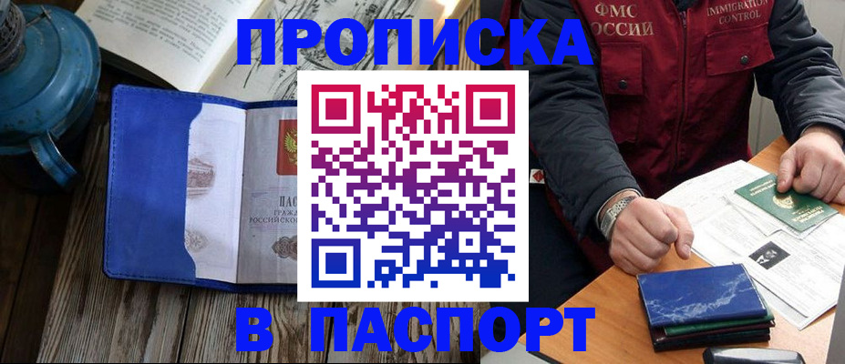 прописка для военкомата в Зверево