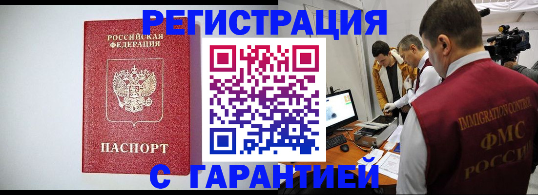 купить прописку в Зверево